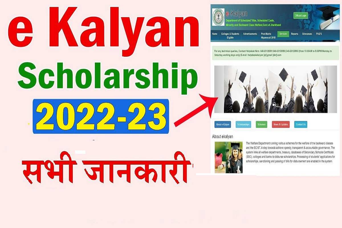 E Kalyan Scholarship 2023 Payment Status : पेमेंट लिस्ट हुआ जारी, यहाँ देखें अपना नाम